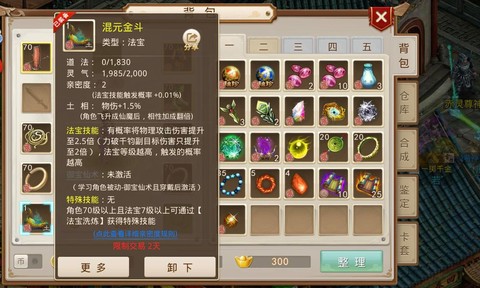 问道手游怎么制作法宝[图1]