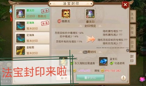 问道手游怎么制作法宝[图2]