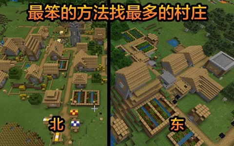 我的世界怎么才能找到村庄[图1]