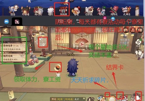 阴阳师养老寮什么意思[图1]