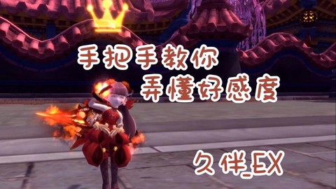 龙之谷npc好感度有什么用[图2]