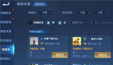怎么加王者荣耀好友qq[图2]