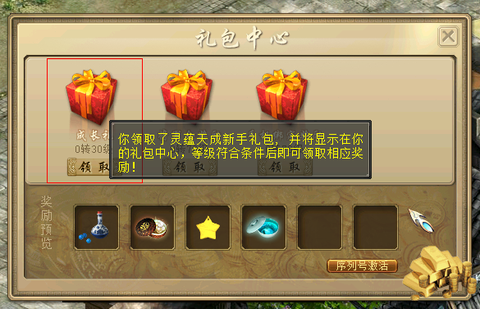 大话2免费版什么礼包好[图1]