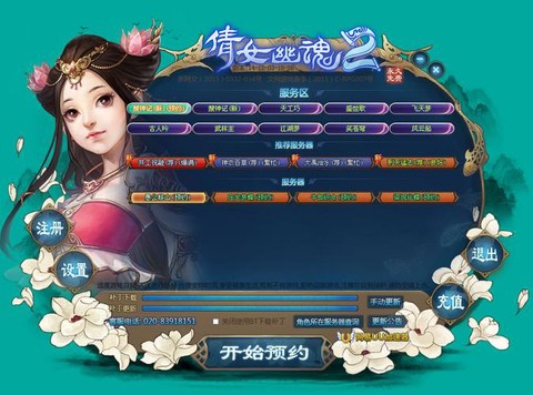 倩女幽魂2怎么预约[图2]
