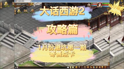 大话2怎么寄售点卡[图2]
