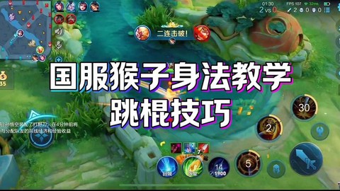 王者荣耀猴子怎么连招[图1]