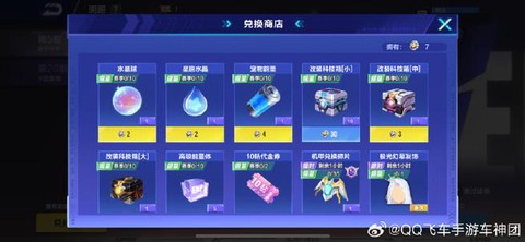 qq飞车飞车徽章怎么得