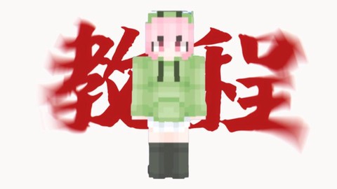 我的世界材质包怎么做[图1]