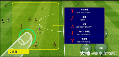 实况足球怎么快速接球[图1]
