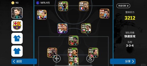 实况足球怎么快速接球[图2]