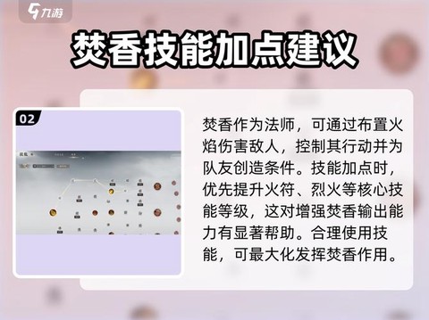 诛仙手游焚香灌注什么[图1]