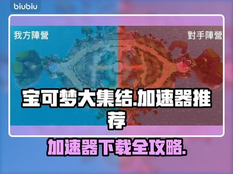 宝可梦动画怎么加速[图1]