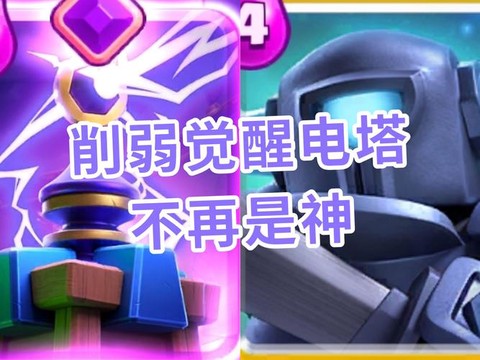 皇室战争电塔怎么用[图2]