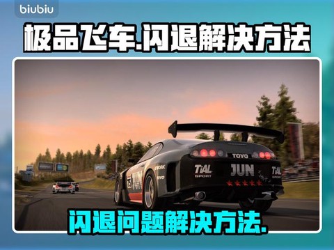 极品飞车如何退出游戏[图1]