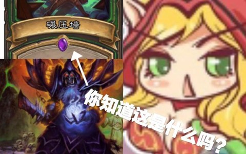 炉石传说粗是什么意思[图1]