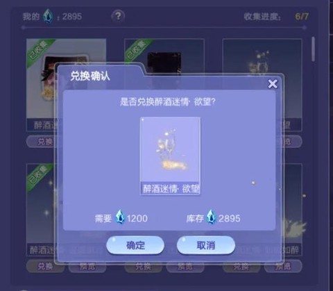 qq炫舞怎么凑碎片[图2]