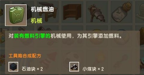 迷你世界的燃料是什么[图1]