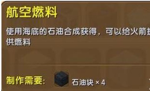 迷你世界的燃料是什么[图2]