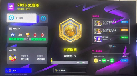 实况足球天梯怎么刷[图2]