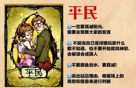 狼人杀如何成为高手[图1]