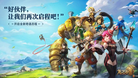 龙之谷冒险家怎么获得[图1]