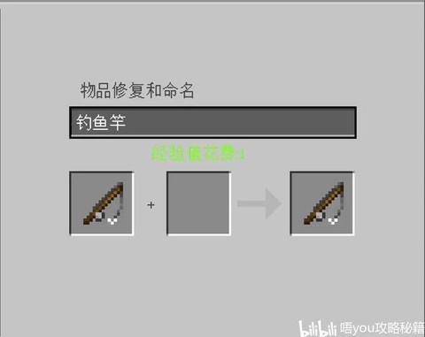 我的世界铁砧怎么命名[图1]