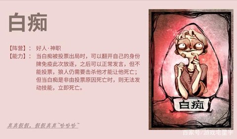 狼人杀白痴怎么被杀[图2]