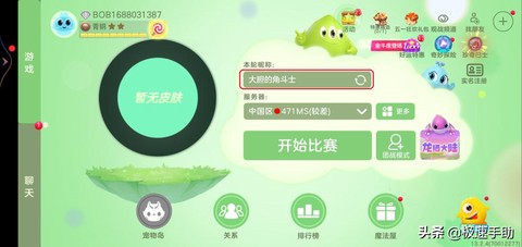 球球大作战如何改颜色[图2]