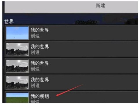 我的世界模组怎么下载[图2]