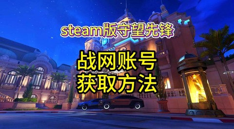 守望先锋怎么下载英语[图2]