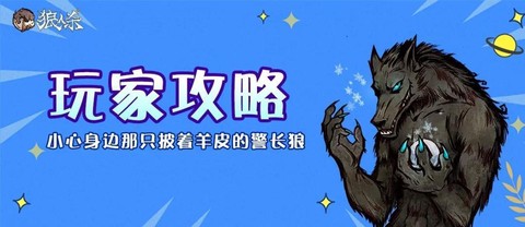 狼人杀里警长有什么用[图2]