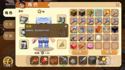 迷你世界的丝线怎么得[图1]