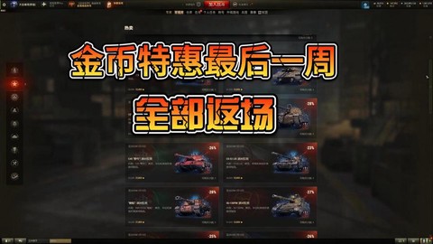 坦克世界点卷怎么用[图2]