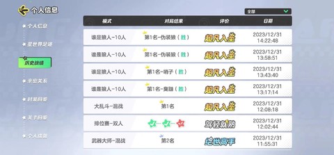 玩吧狼人杀怎么查战绩[图1]