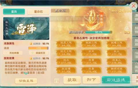 大话西游手游如何抢星[图1]