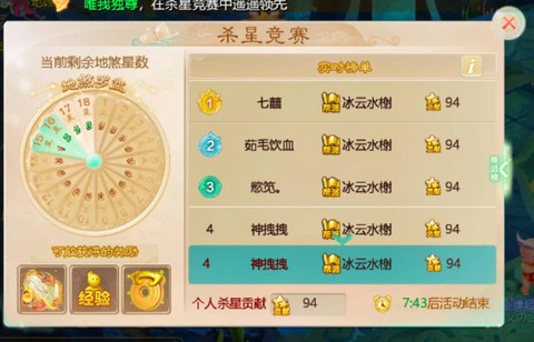 大话西游手游如何抢星[图2]