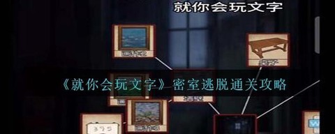 密室逃脱1怎么过图解[图1]