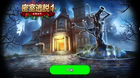 密室逃脱1怎么过图解[图2]