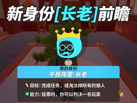 狼人杀中长老是什么[图2]