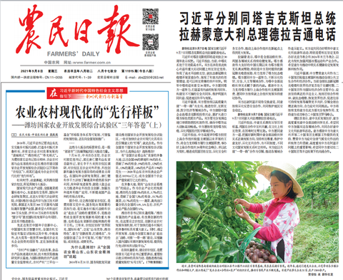 农民日报电子[图1]