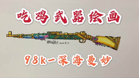 98k怎么用绝地求生[图1]