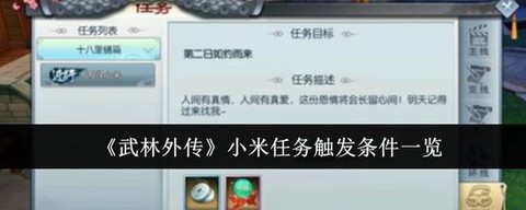 武林外传小米怎么用[图2]