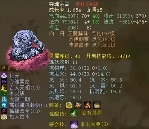 大话西游2什么最值钱[图2]