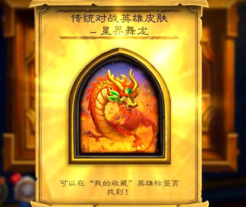 炉石传说龙牌怎么获得[图2]