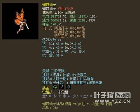 大话2仙带什么宝宝好[图1]