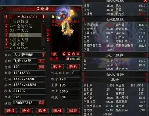 大话2仙带什么宝宝好[图2]