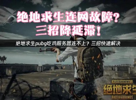 绝地求生怎么三个人[图2]