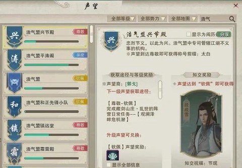 剑网3阵营声望怎么刷[图1]