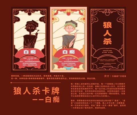 狼人杀白痴属于什么[图1]