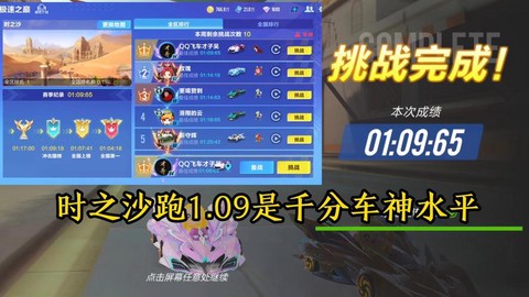 qq飞车飞沙是什么车[图1]